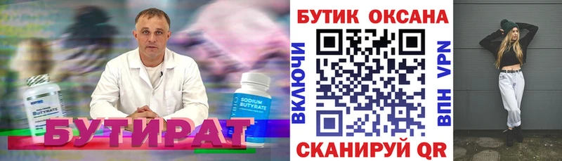 Бутират 99%  Конаково 